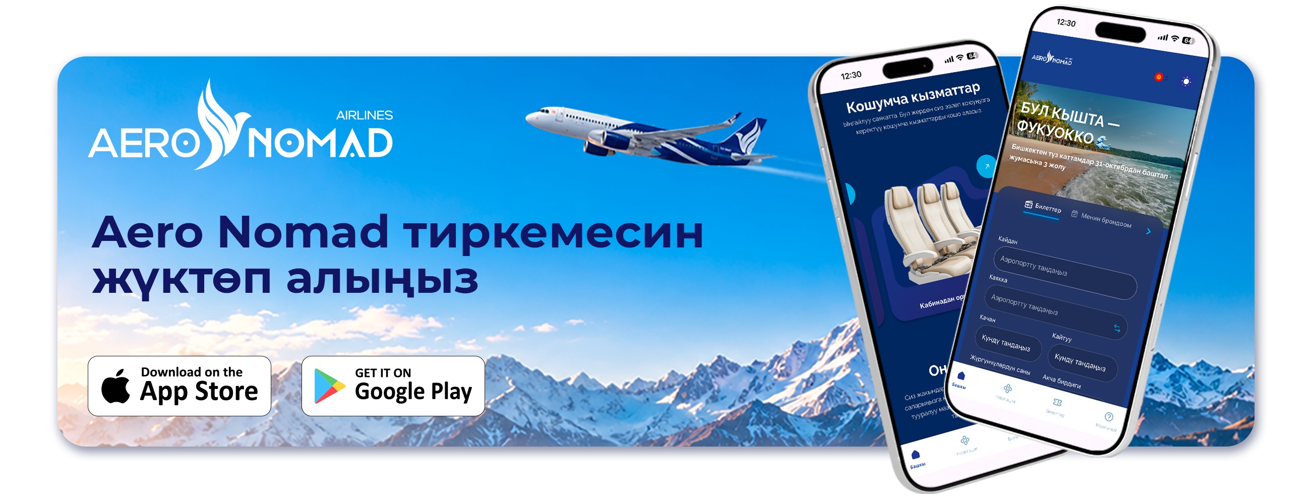 Aero Nomad mobile app